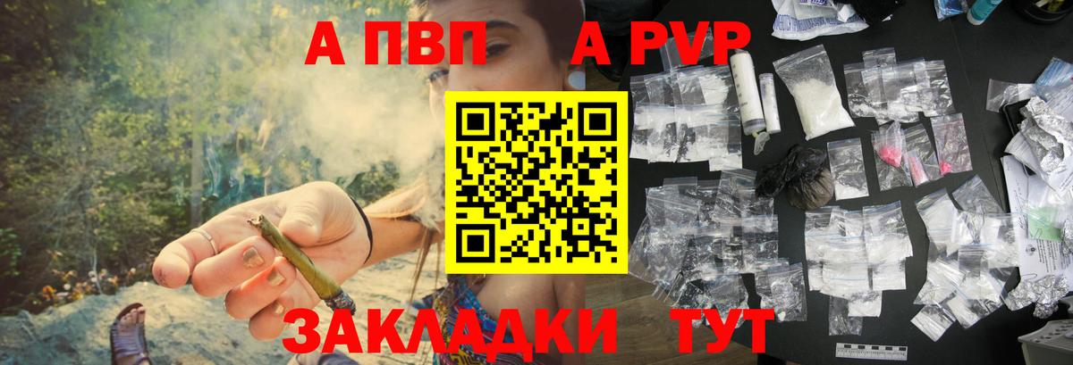 A-PVP кристаллы Рузаевка