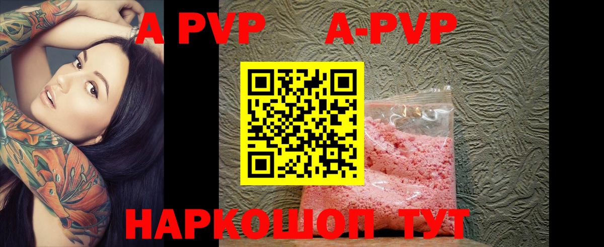 Alfa_PVP Crystall  Альфа ПВП Соль  Вход с VPN  А ПВП  A-PVP кристаллы  Рузаевка 