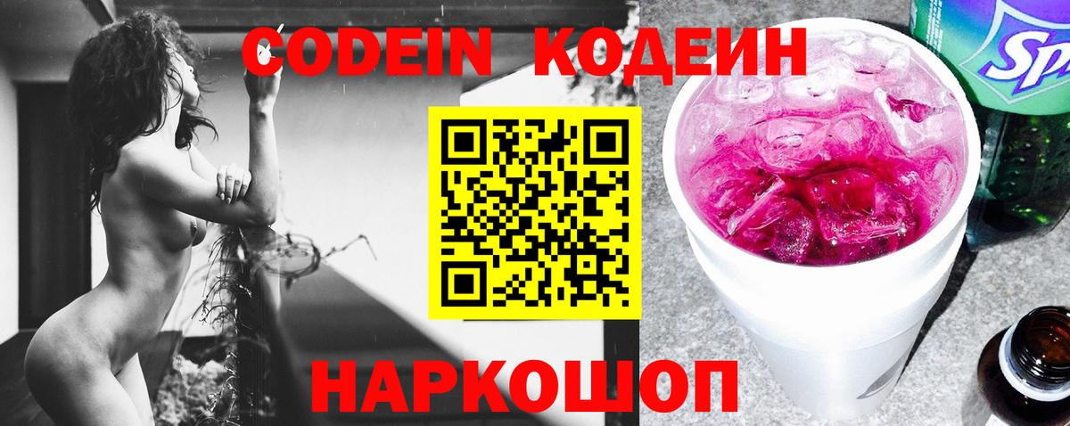 Кодеин напиток Lean (лин)  Кодеиновый сироп Lean напиток Lean (лин)  Вход с VPN  Рузаевка 
