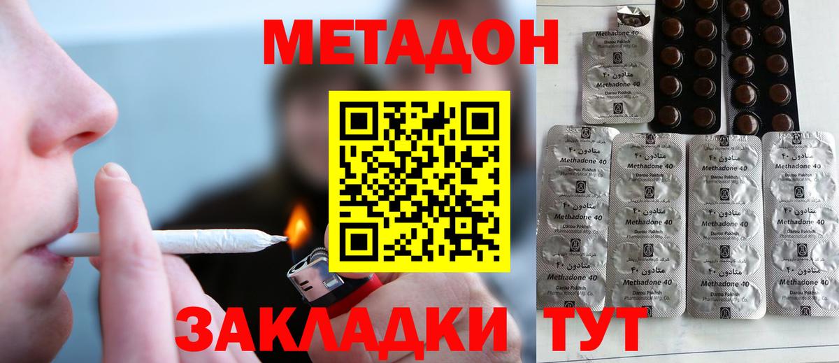 МЕТАДОН methadone Рузаевка
